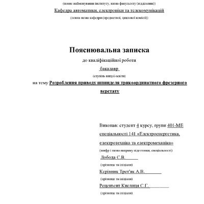 6_КРБ_Лобода_Є.В_401 МЕ