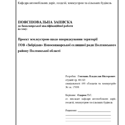 Говтвань БКР