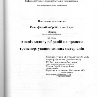 Скорик С.А. 601ММв