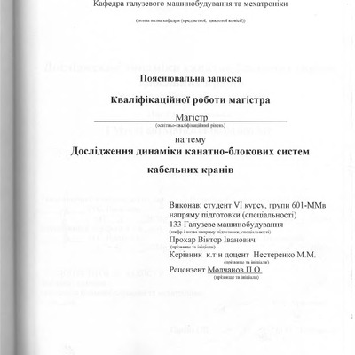 Прохар В.І. 601ММв