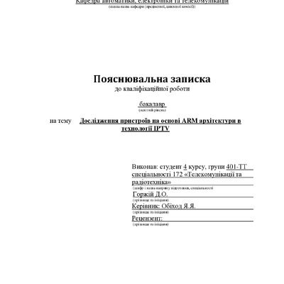 401-ТТ_Горжий_Д_О