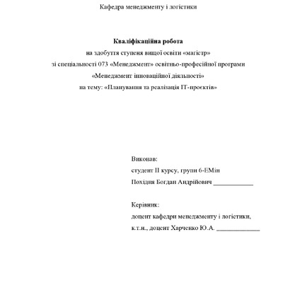 Кваліфікаційна робота магістр 601ЕМін Похідня Богдан Андрійович 2022