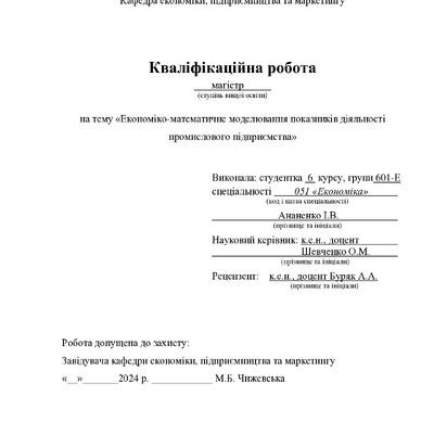 Ананенко_КР