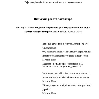 ВР_Мусаєві Ніно