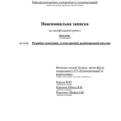 401-ТТ_Карпук_В_Ю