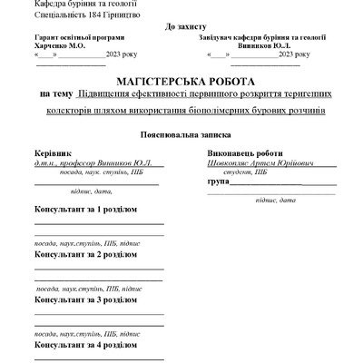 41_184_МР_Шовкопляс_Репозитарій