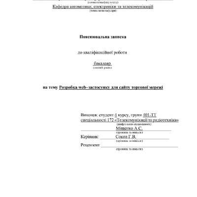 401-TT_Міщенко_А_С