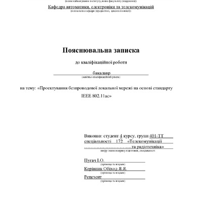 401-ТТ_Пугач_І_О