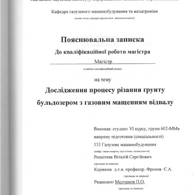 Решетняк В.С. 602ММв