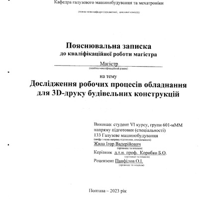 Жила І.В._601-мММ