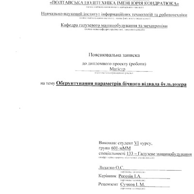 Ладатко О.С. 601-мММ