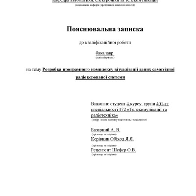 401-ТТ_Базарний_А_В