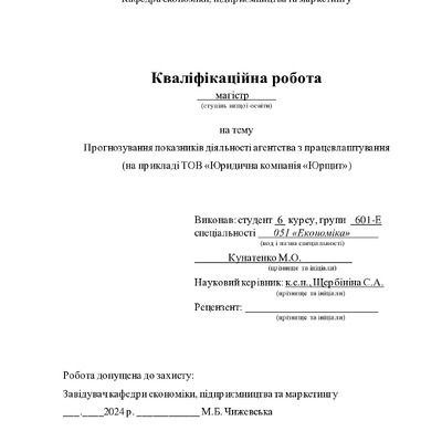 Кунатенко_КР