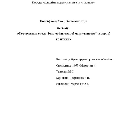 диплом маг 075  Тимощук