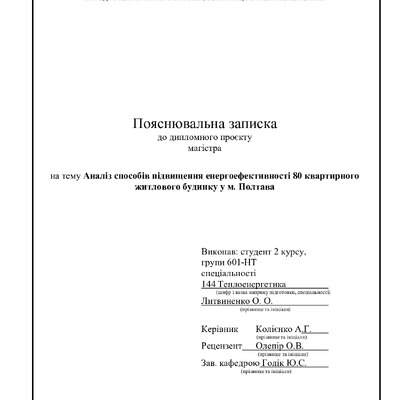 Литвиненко