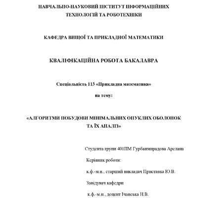 Гурбанмирадов Диплом (бакалавр)