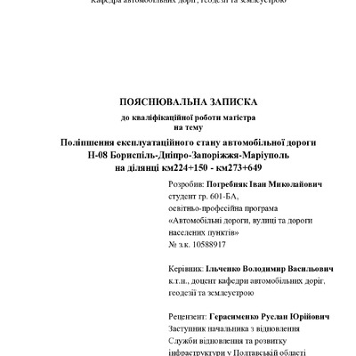 601БА_Погребняк_Iван_Миколайович