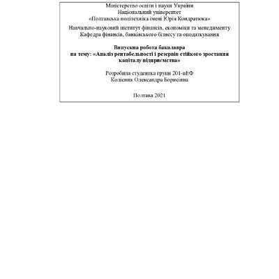 ВР_Колісник