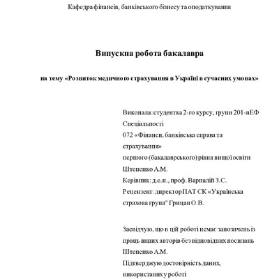 ВР_Штепенко