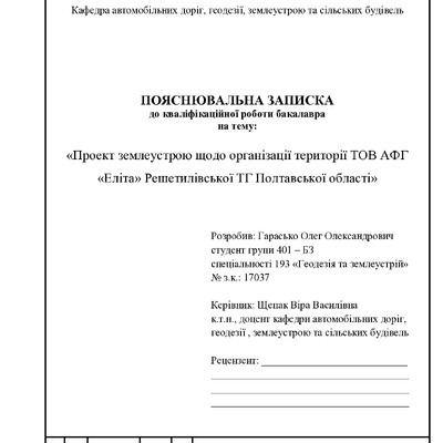 Гарасько БКР