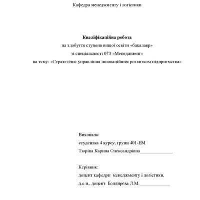 Кваліфікаційна робота Тюріна Карина Олександрівна