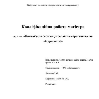 Диплом маг 075  Литвин