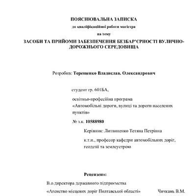 601БА_Терещенко