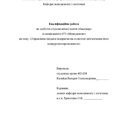 Кваліфікаційна робота Калайда Валерія Олександрівна