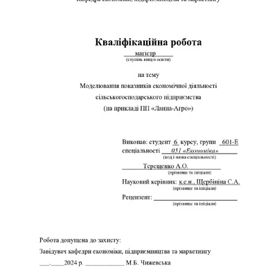 Терещенко_КР