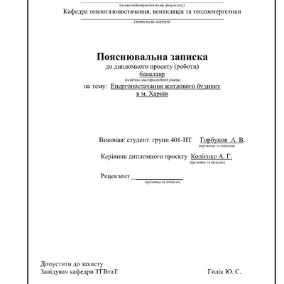 Горбунов all