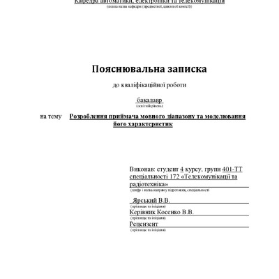 401-ТТ_Ярський