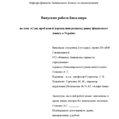 ВР_Совенко