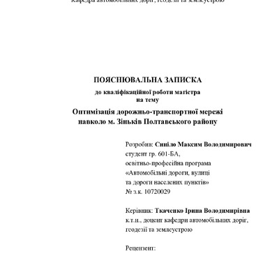 601БА_Синiло_Максим_Володимирович