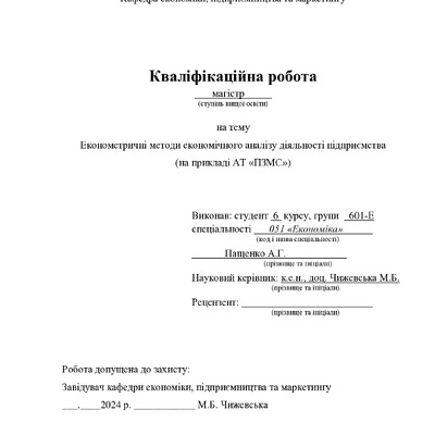 Пащенко_КР