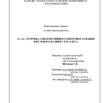 Диплом Шнейдер С.В.