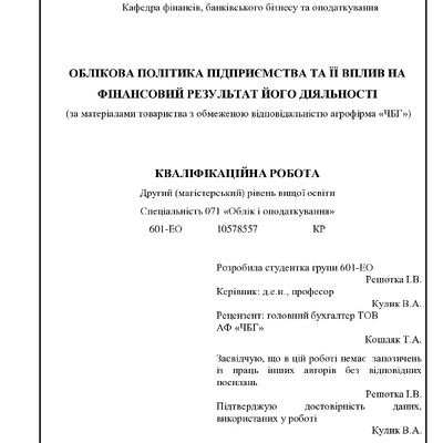 МАГІСТЕРСЬКА РОБОТА_ Решотка Ірина)