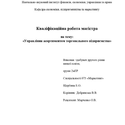 Диплом маг 075 Щербина