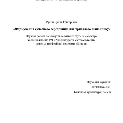 _Наукова частини_Русин Я. Г.