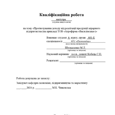 Штокаленко_КР