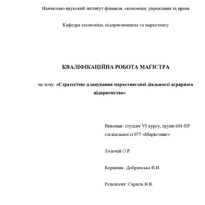 диплом маг 075 Толочій