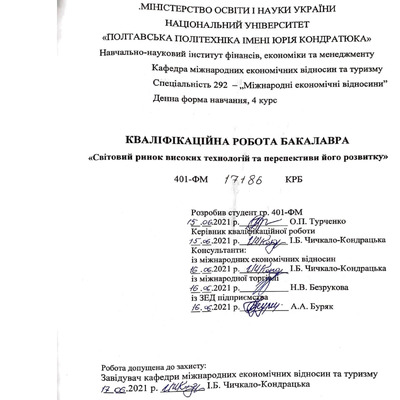 Диплом- Турченко 2021