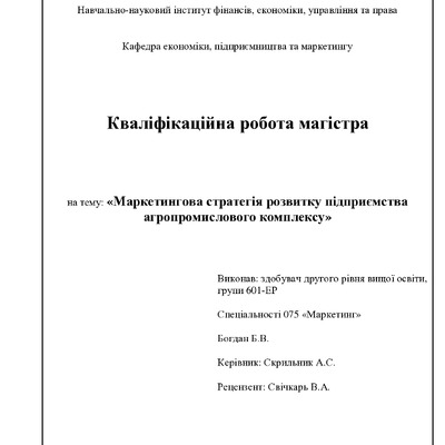 Диплом маг 075 Богдан