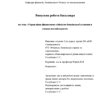 ВР_Голубенко