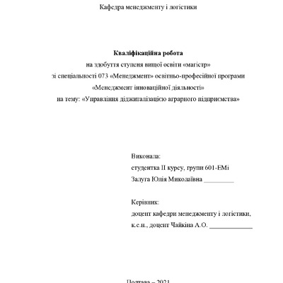 Кваліфікаційна робота Залуга Юлія Миколаївна