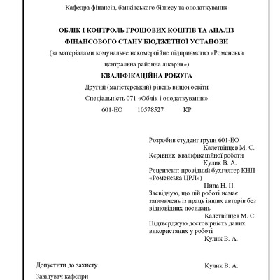 МАГІСТЕРСЬКА РОБОТА_ Калетвінцев М.С.