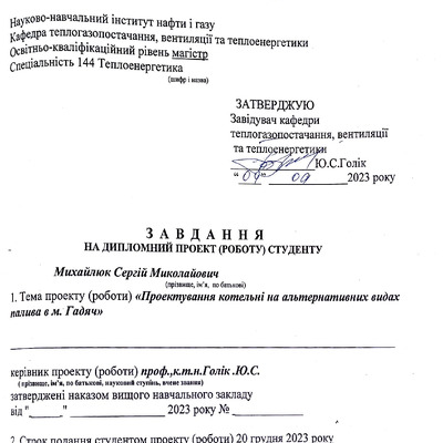 Михайлюк С.М.