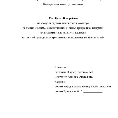 Кваліфікаційна робота Сліпченко Ангеліна Анатоліївна 601ЕМін 2021