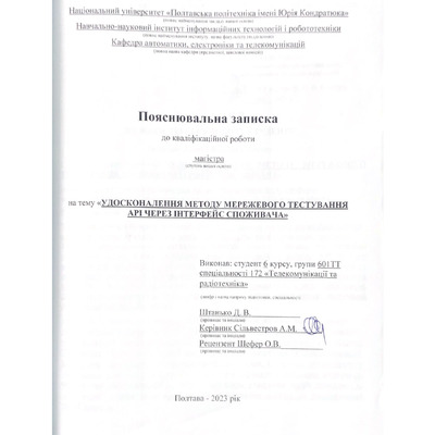 7_Штанько_Д.В_601 ТТ