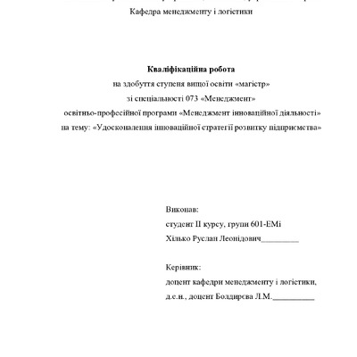 Кваліфікаційна робота Хілько Руслан Леонідович 601ЕМін 2021