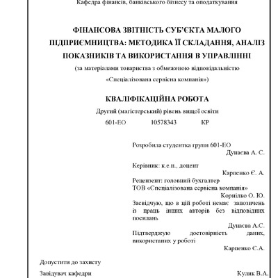 МАГІСТЕРСЬКА РОБОТА_ Дунаєва Альона